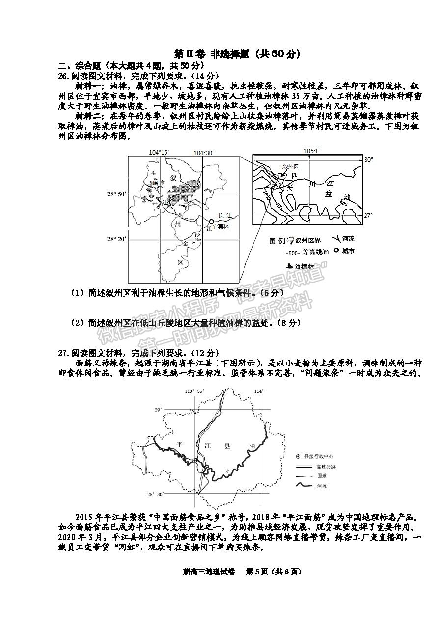 2022合肥六中瑤海校區(qū)高三上學(xué)期文化素養(yǎng)測(cè)試地理試卷及答案