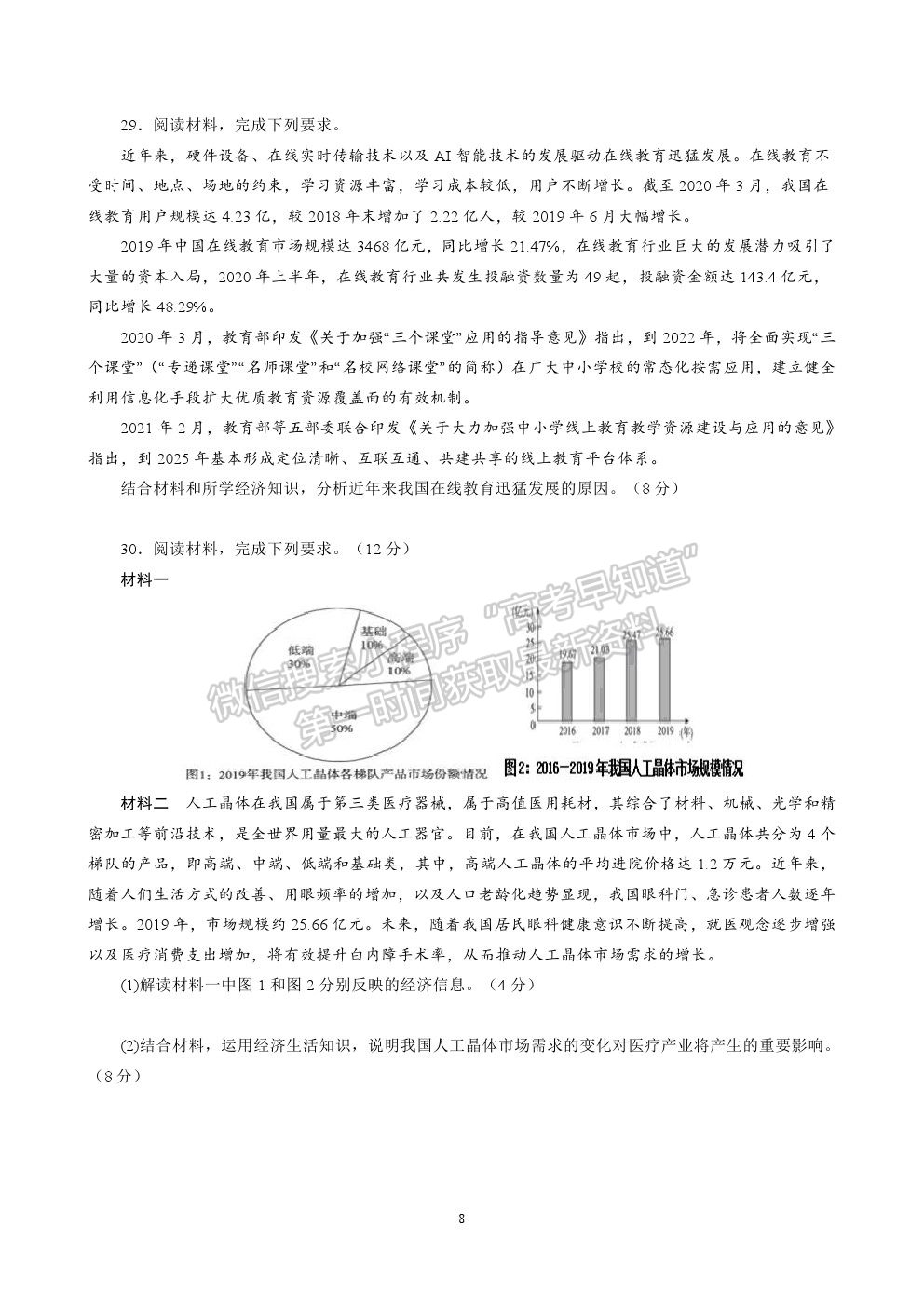 2022成都七中高三上學(xué)期入學(xué)考試政治試卷及答案