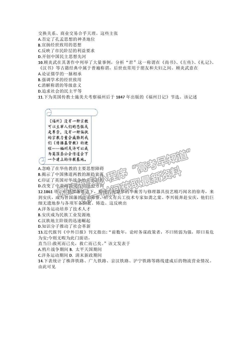 2022成都七中高三上學(xué)期入學(xué)考試歷史試卷及答案