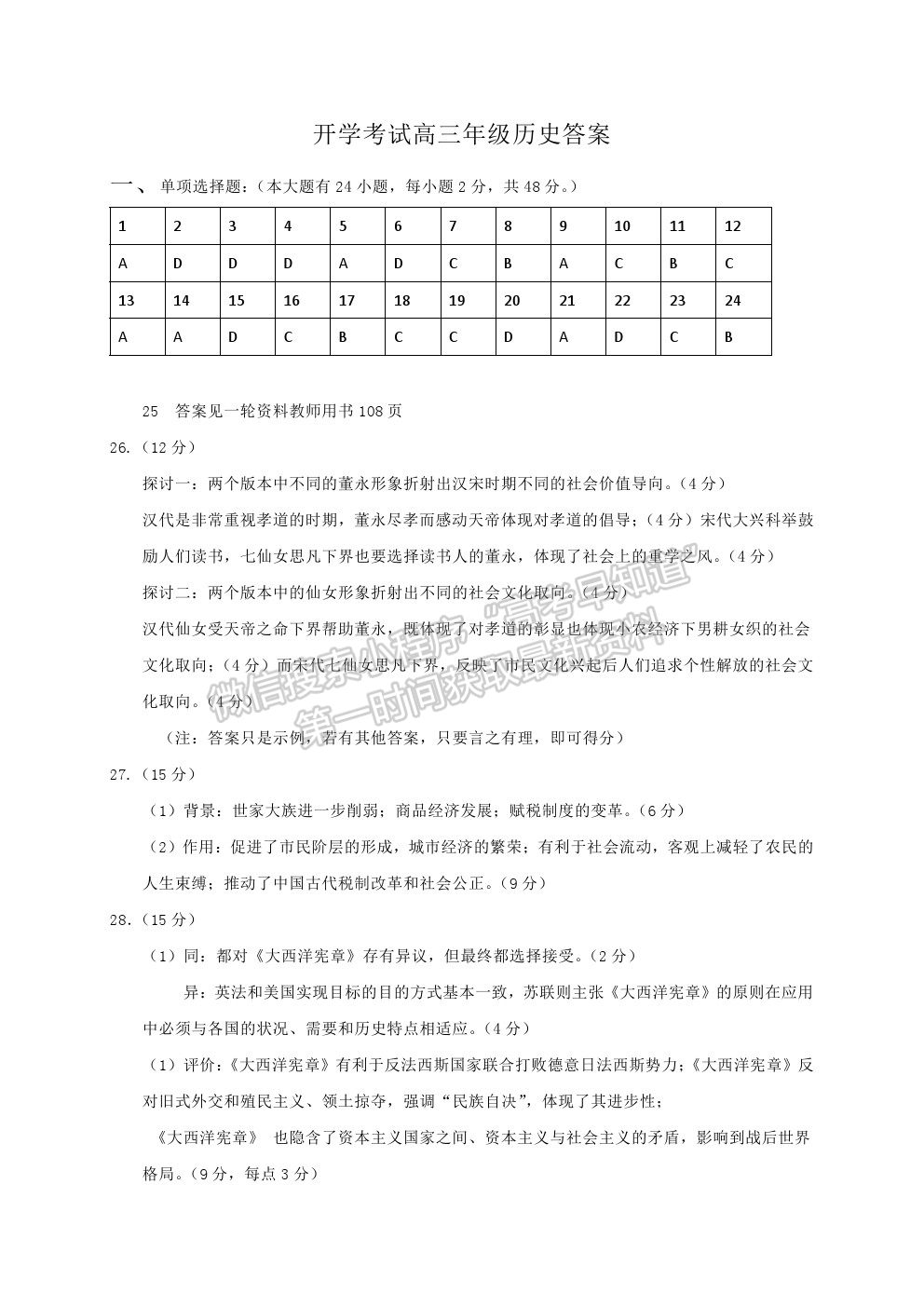 2022安徽省泗縣一中高三上學(xué)期開學(xué)考試歷史試卷及答案