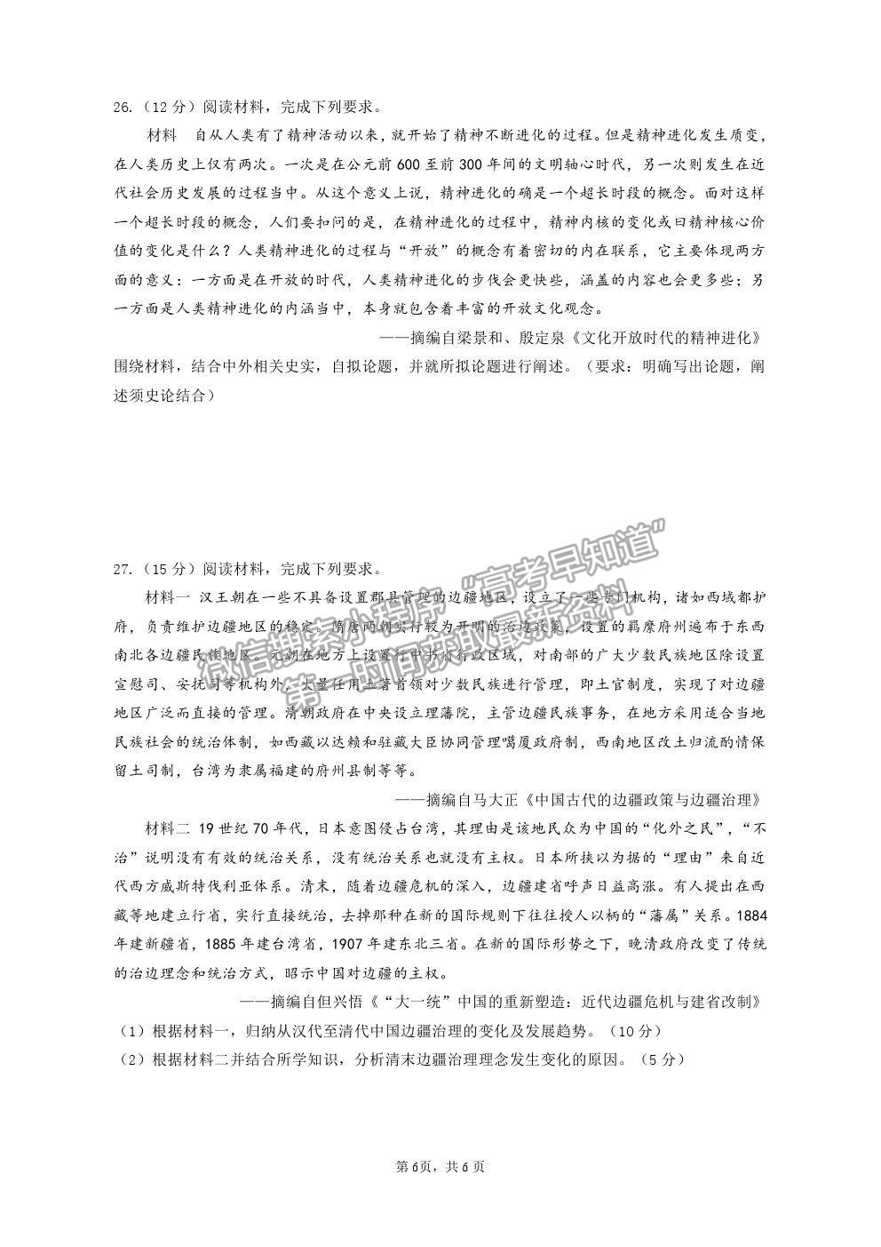 2022河南省信陽(yáng)高級(jí)中學(xué)高三暑假考試歷史試卷及答案