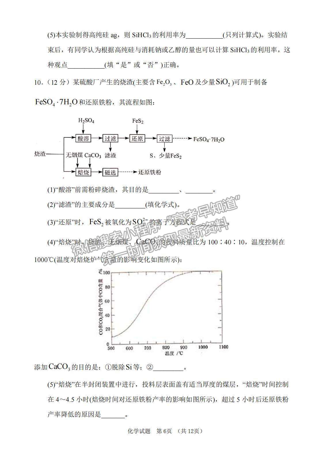 2022吉林省長春外國語學校高三上學期期初考試化學試卷及答案