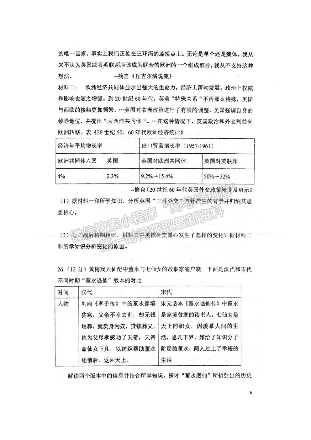 2022安徽省泗縣一中高三上學(xué)期開學(xué)考試歷史試卷及答案