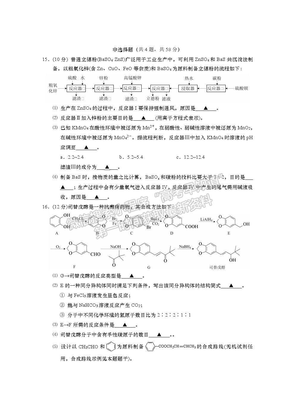 2022江蘇省如皋中學高三上學期期初測試化學試卷及答案