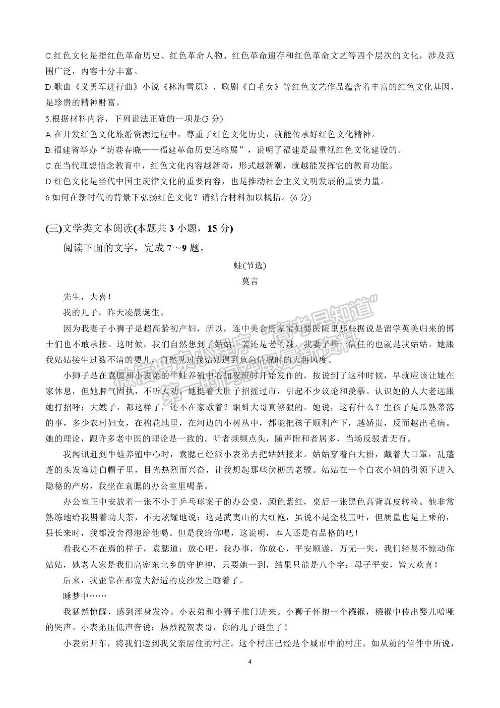 2022河南省信陽高級(jí)中學(xué)高三暑假考試語文試卷及答案