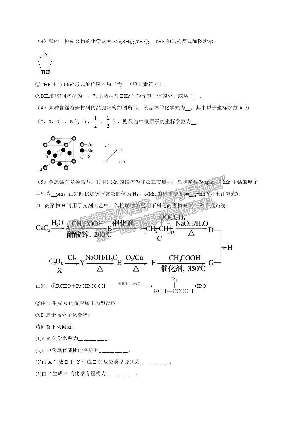 2022安徽省泗縣一中高三上學(xué)期開(kāi)學(xué)考試化學(xué)試卷及答案