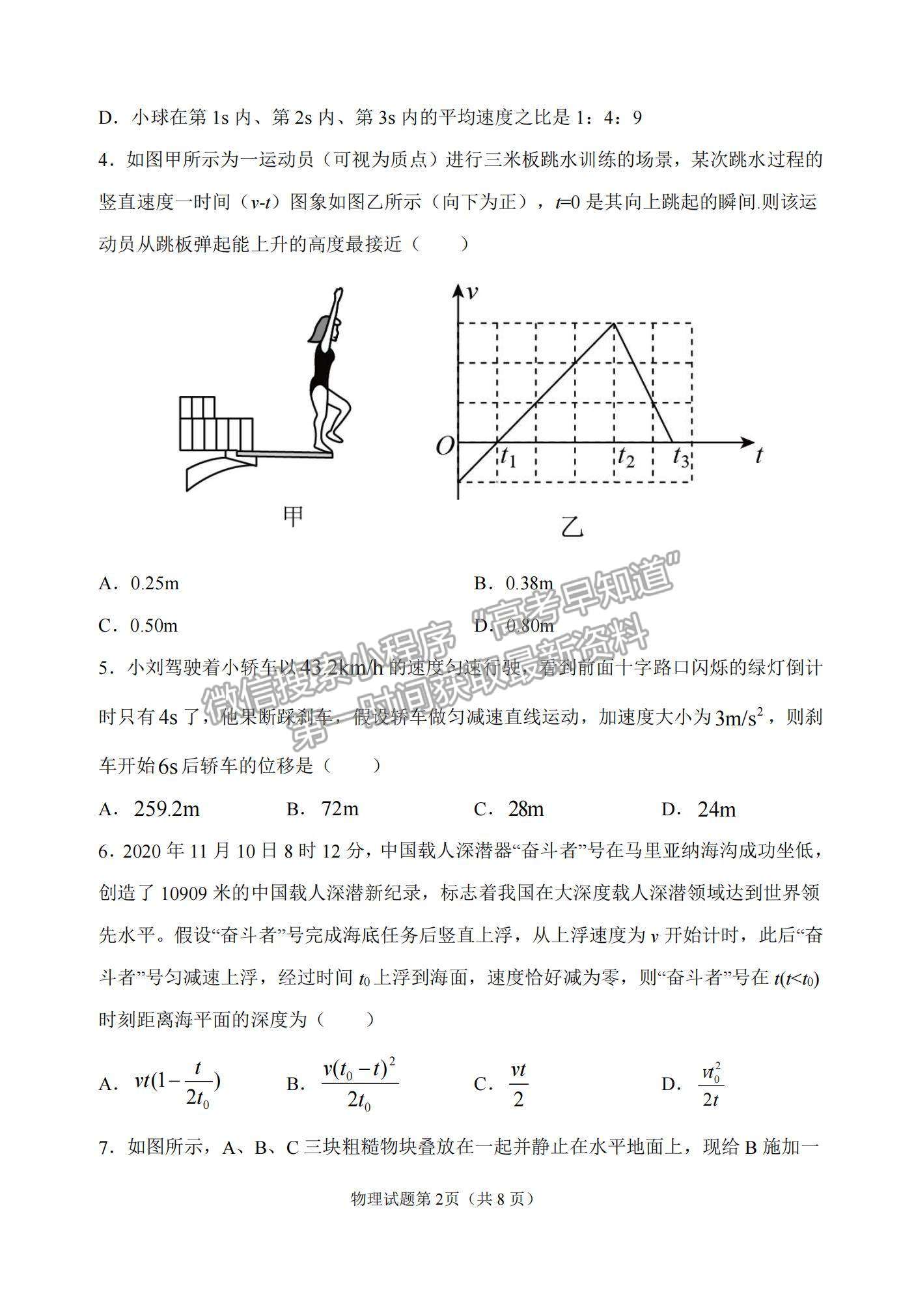 2022吉林省長春外國語學(xué)校高三上學(xué)期期初考試物理試卷及答案