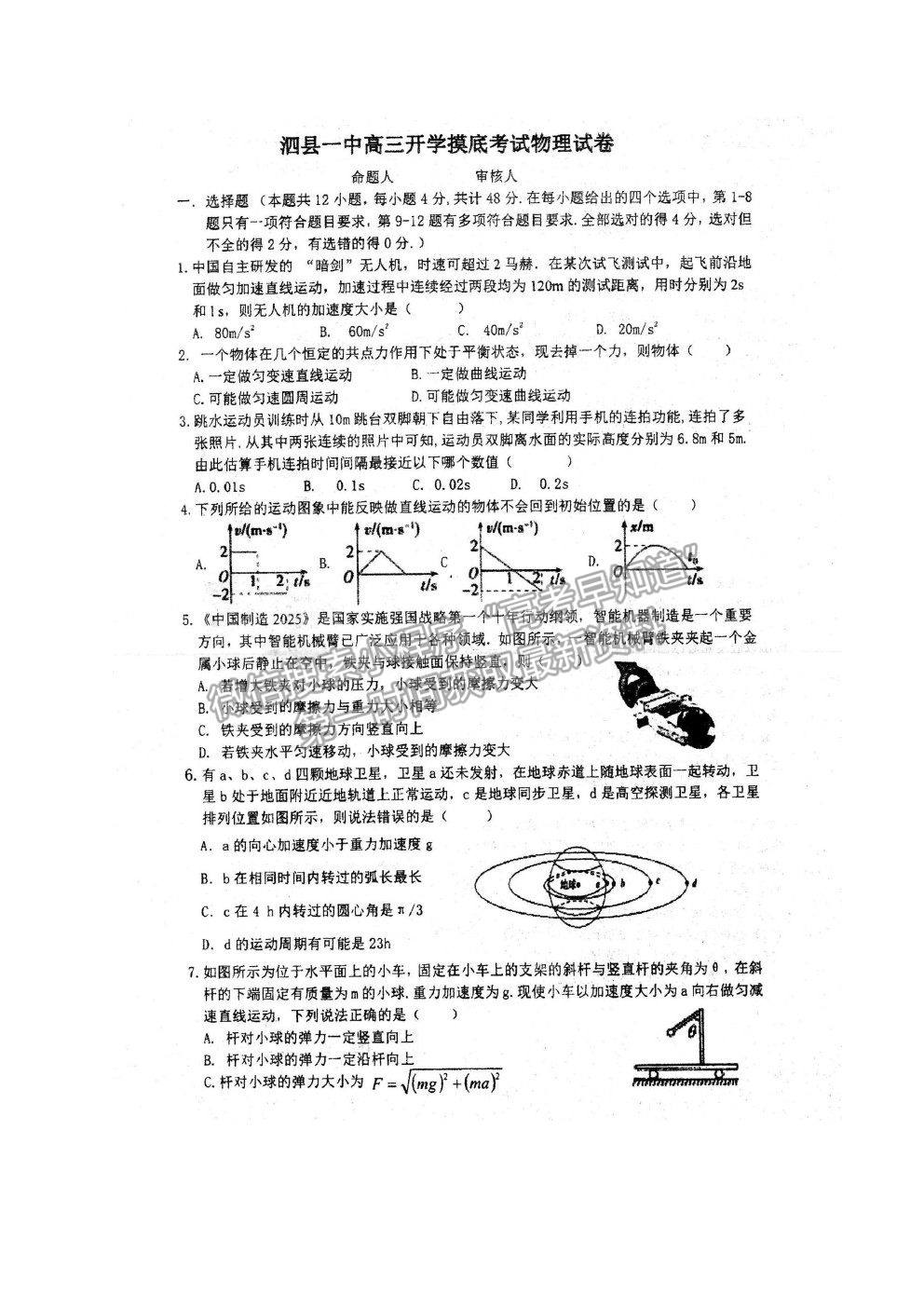 2022安徽省泗縣一中高三上學(xué)期開學(xué)考試物理試卷及答案