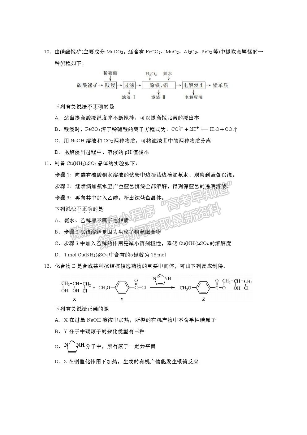 2022江蘇省如皋中學高三上學期期初測試化學試卷及答案