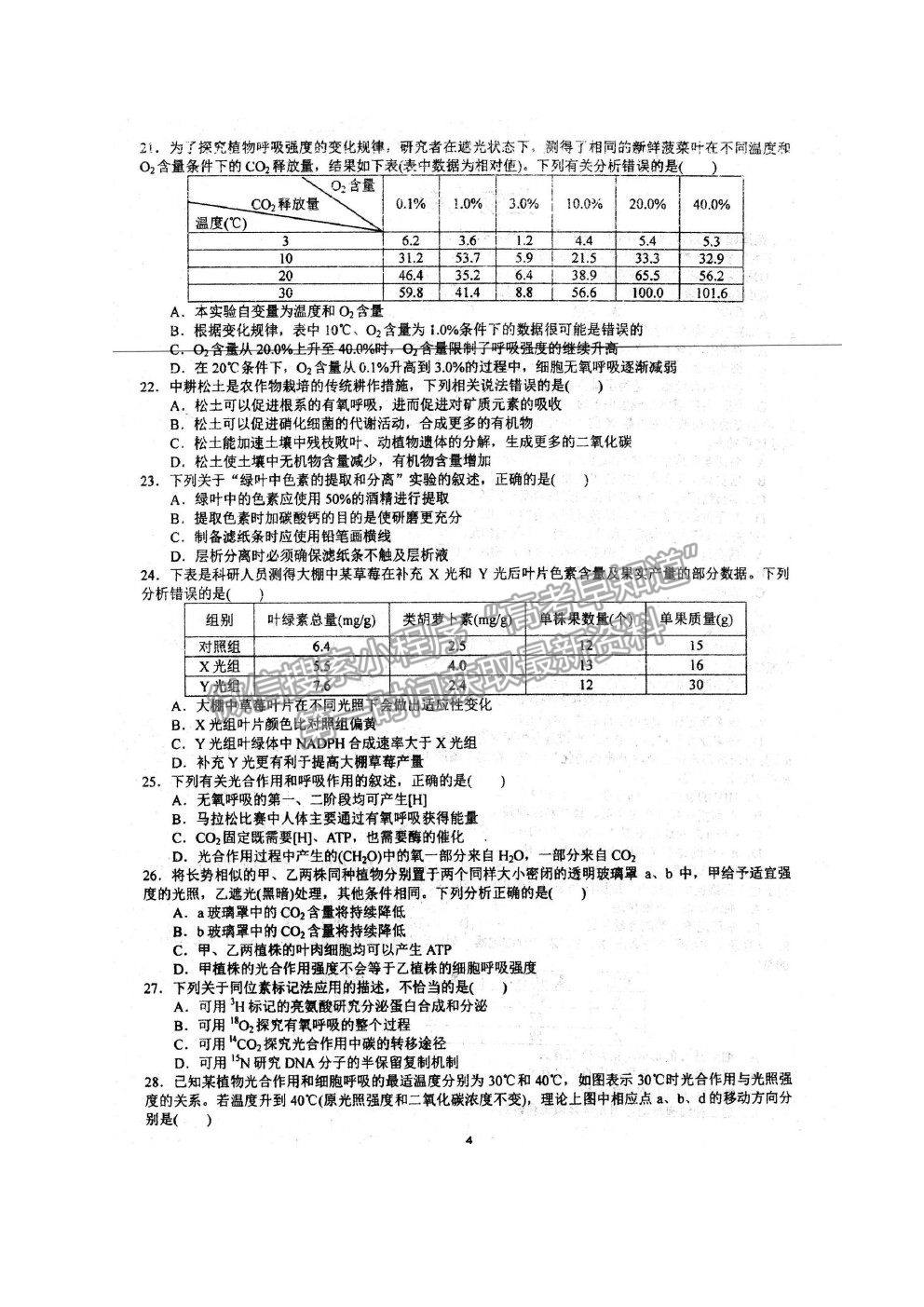 2022安徽省泗縣一中高三上學期開學考試生物試卷及答案