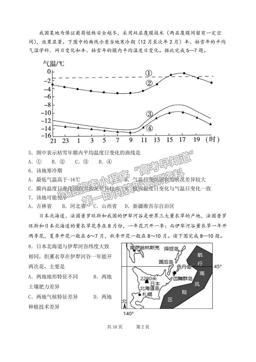 2022成都七中高三上學(xué)期入學(xué)考試地理試卷及答案