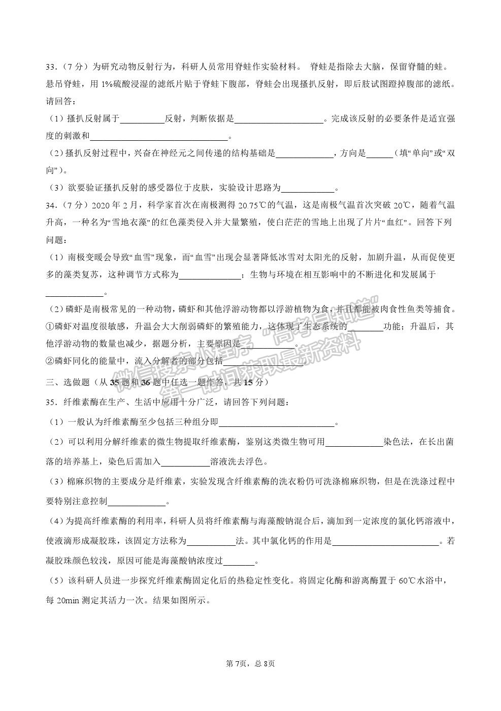 2022河南省信阳高级中学高三暑假考试生物试卷及答案