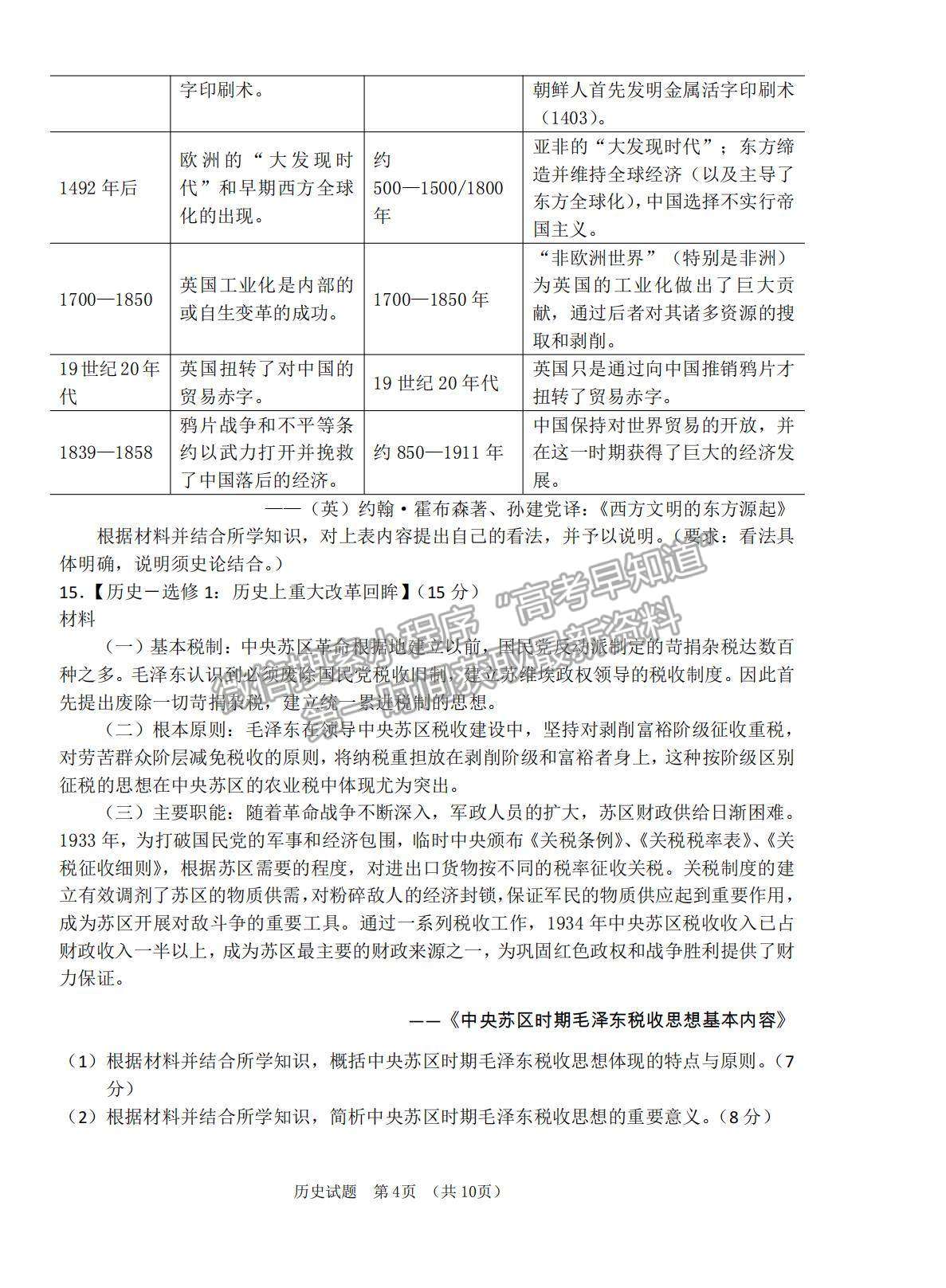 2022吉林省長春外國語學(xué)校高三上學(xué)期期初考試歷史試卷及答案