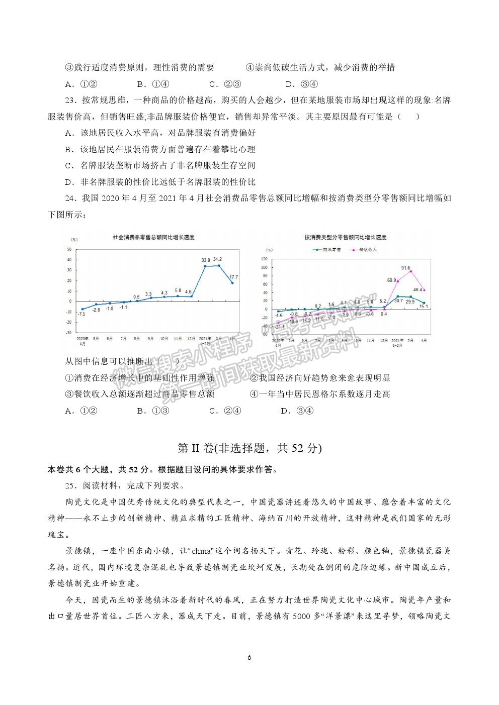 2022成都七中高三上學(xué)期入學(xué)考試政治試卷及答案