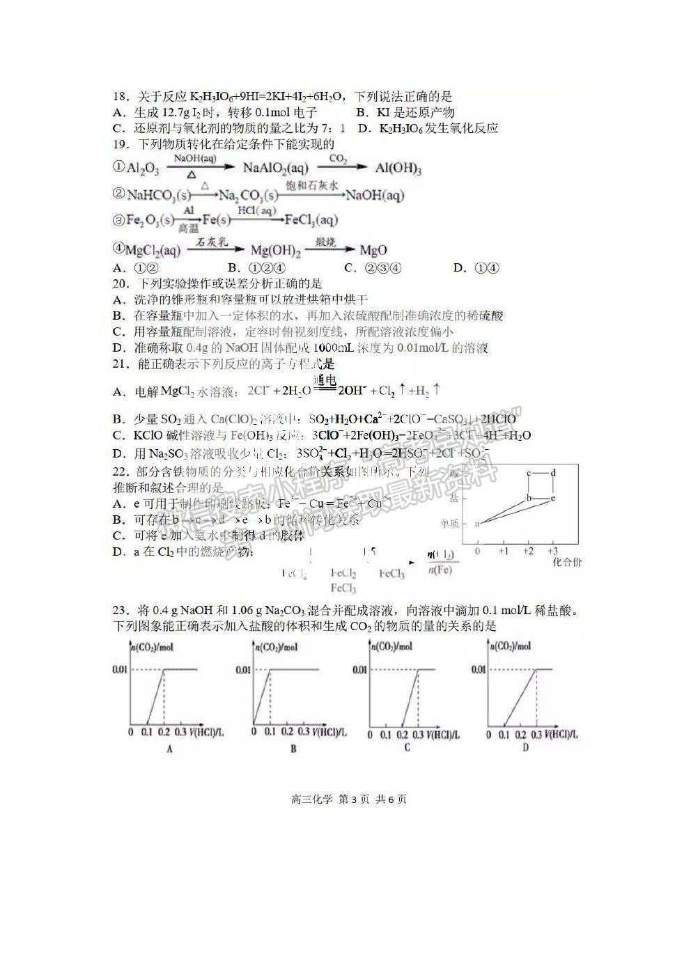 2022哈爾濱三中高三第一次驗收考試化學試卷及答案