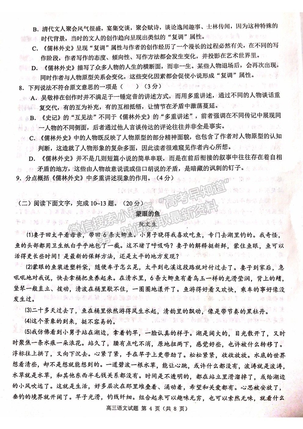 2022浙江省“七彩陽光”新高考研究聯(lián)盟高三上學期返?？荚囌Z文試卷及答案