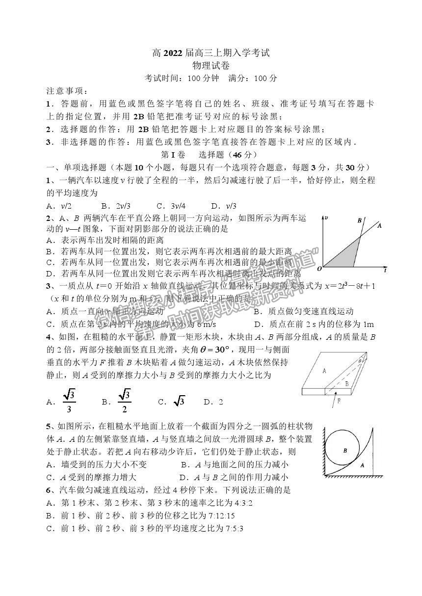 2022成都七中高三上學期入學考試物理試卷及答案