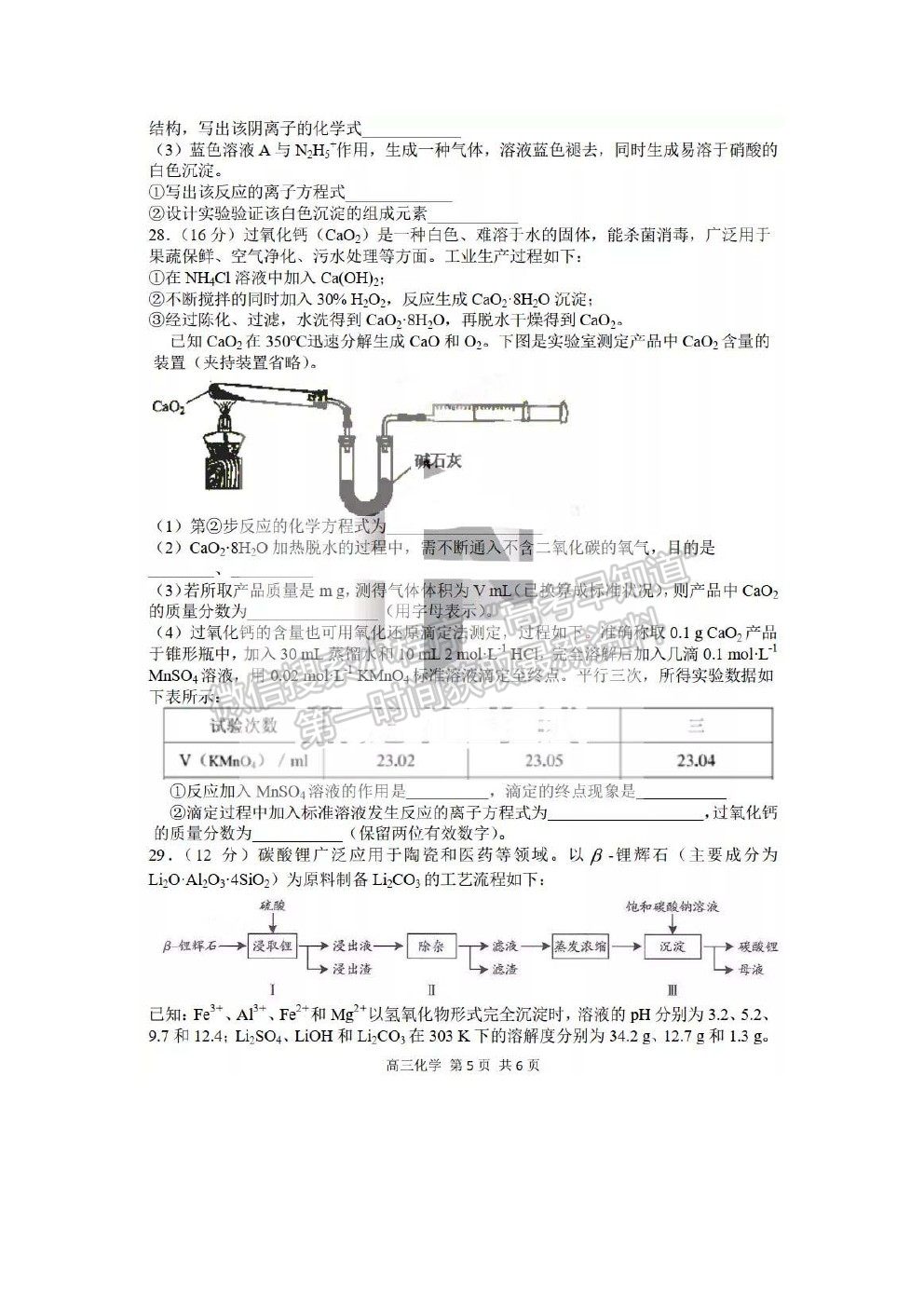 2022哈爾濱三中高三第一次驗收考試化學(xué)試卷及答案