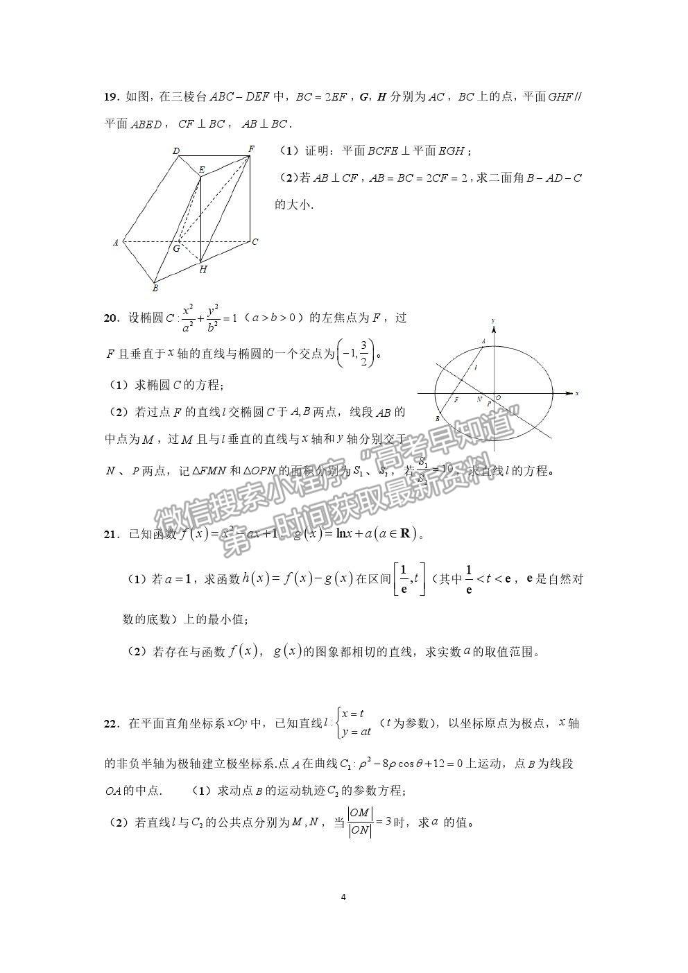 2022成都七中高三上學期入學考試理數(shù)試卷及答案