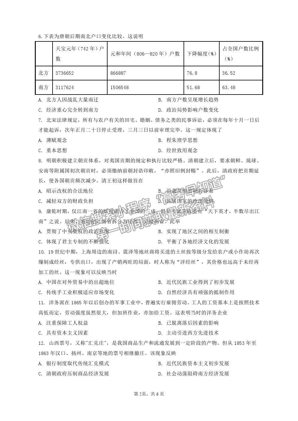 2022河南省信陽(yáng)高級(jí)中學(xué)高三暑假考試歷史試卷及答案