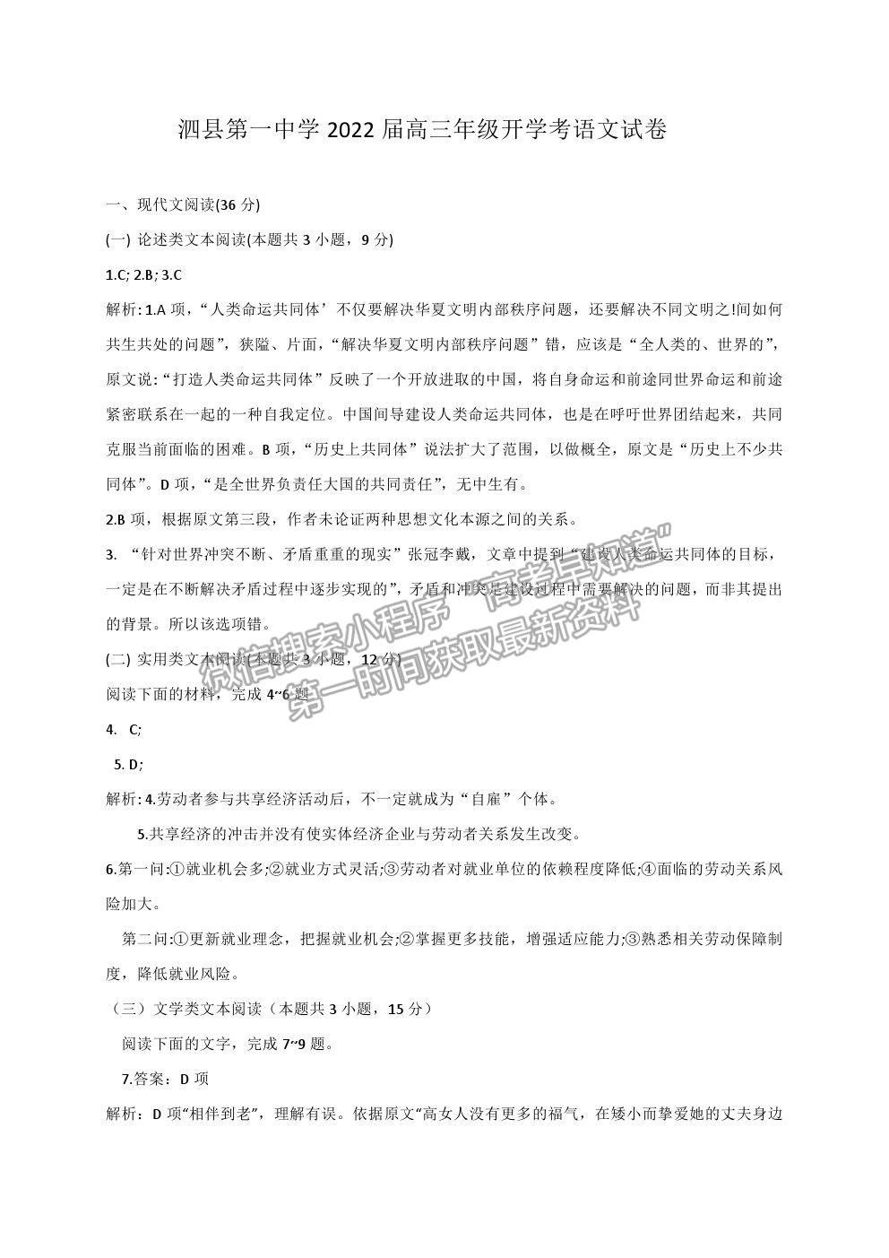 2022安徽省泗縣一中高三上學(xué)期開(kāi)學(xué)考試語(yǔ)文試卷及答案