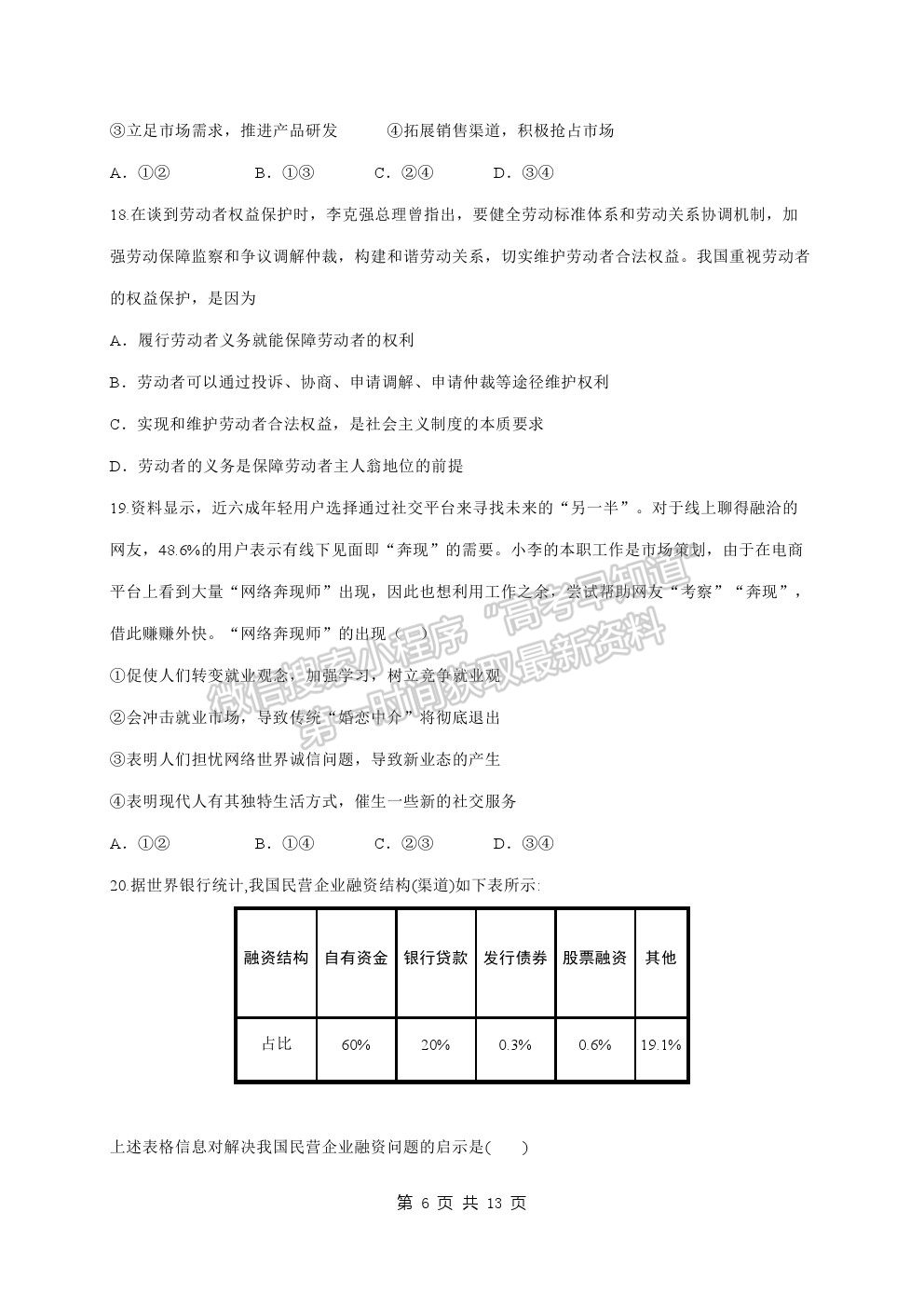 2022安徽省泗县一中高三上学期开学考试政治试卷及答案