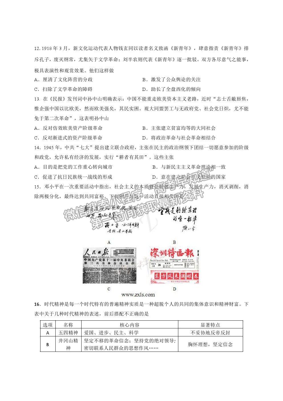 2022江蘇省如皋中學(xué)高三上學(xué)期期初測試歷史試卷及答案