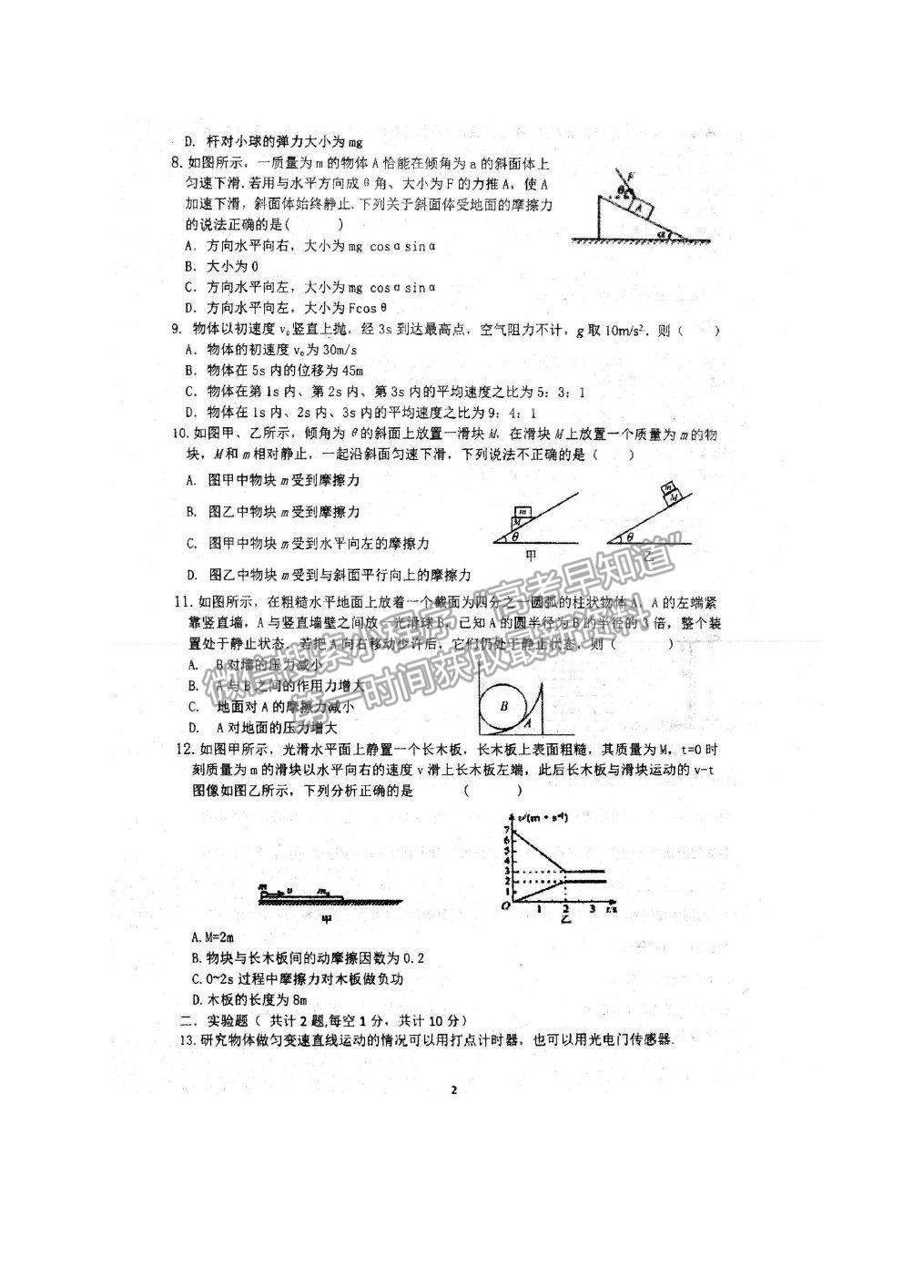 2022安徽省泗縣一中高三上學(xué)期開學(xué)考試物理試卷及答案