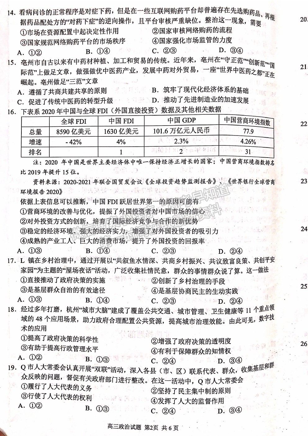 2022浙江省“七彩陽(yáng)光”新高考研究聯(lián)盟高三上學(xué)期返?？荚囌卧嚲砑按鸢?title=