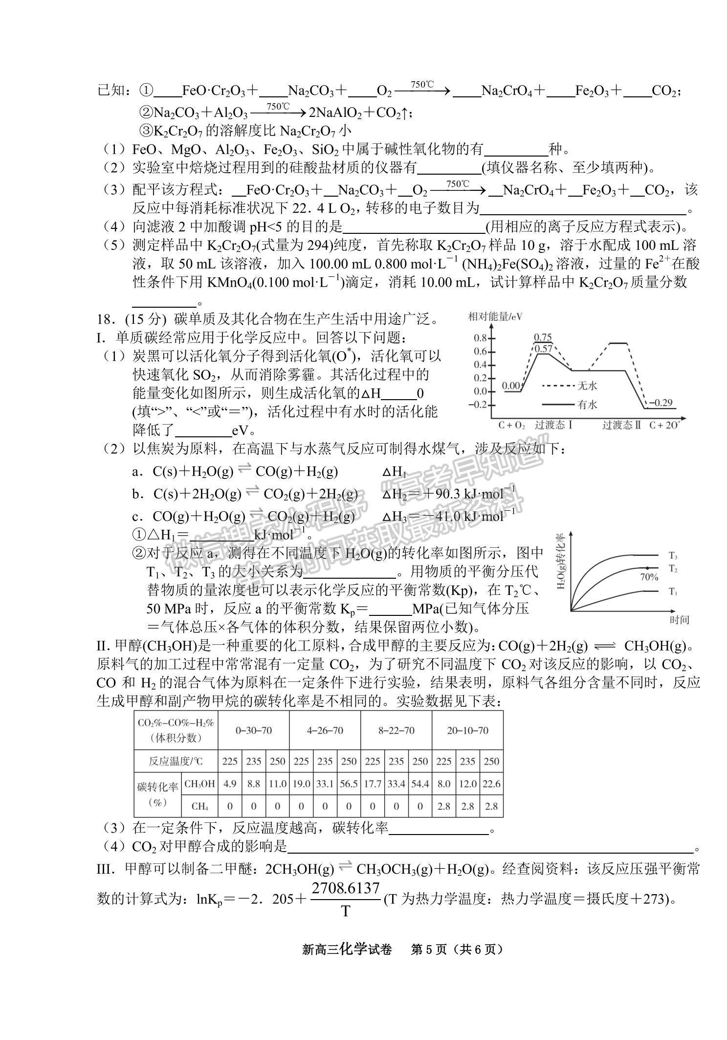 2022合肥六中瑤海校區(qū)高三上學(xué)期文化素養(yǎng)測(cè)試化學(xué)試卷及答案