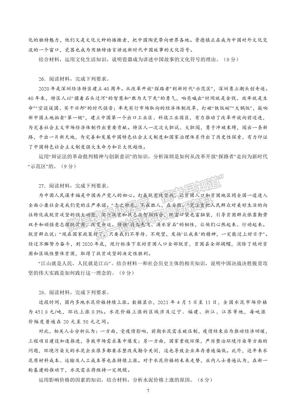 2022成都七中高三上學(xué)期入學(xué)考試政治試卷及答案