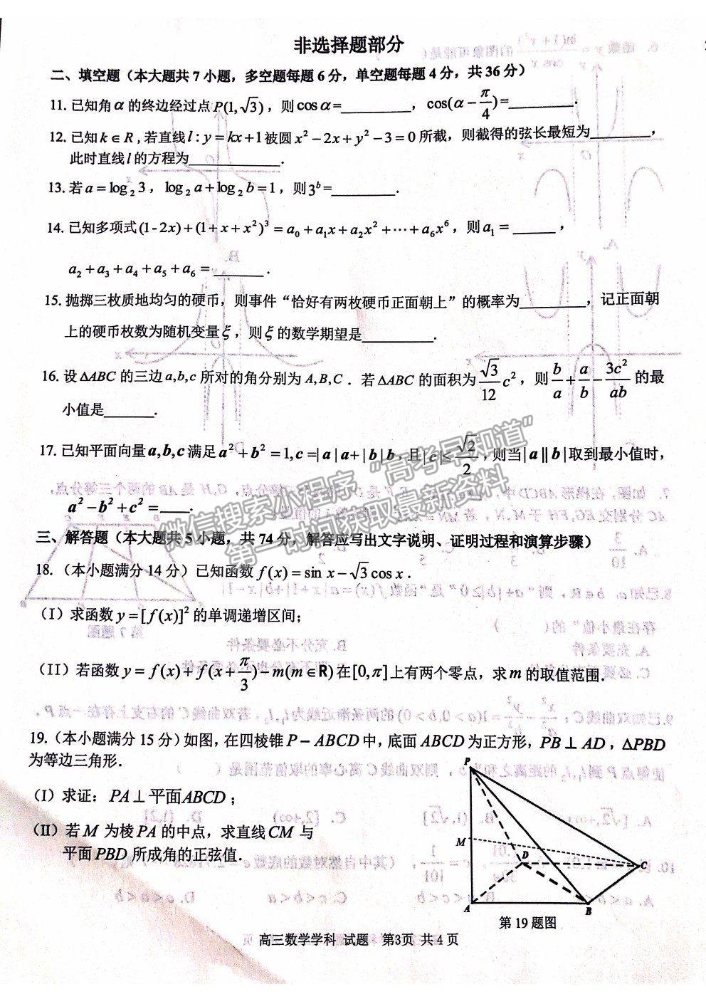 2022浙江省“七彩陽光”新高考研究聯(lián)盟高三上學(xué)期返?？荚嚁?shù)學(xué)試卷及答案