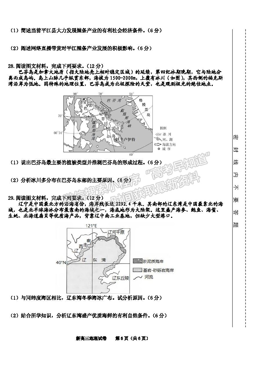 2022合肥六中瑤海校區(qū)高三上學(xué)期文化素養(yǎng)測(cè)試地理試卷及答案