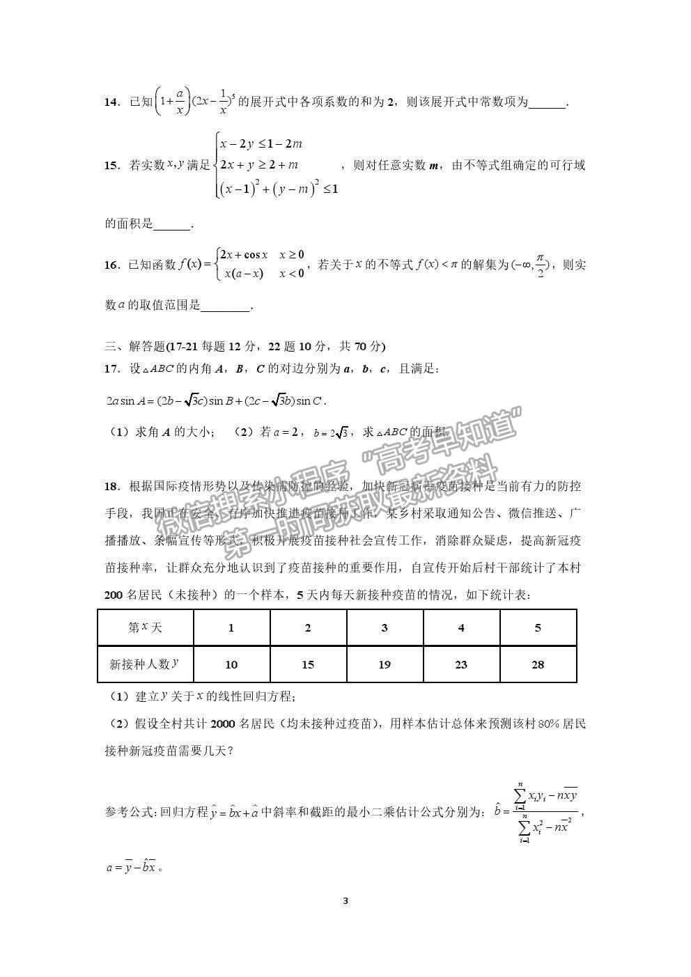 2022成都七中高三上學(xué)期入學(xué)考試?yán)頂?shù)試卷及答案