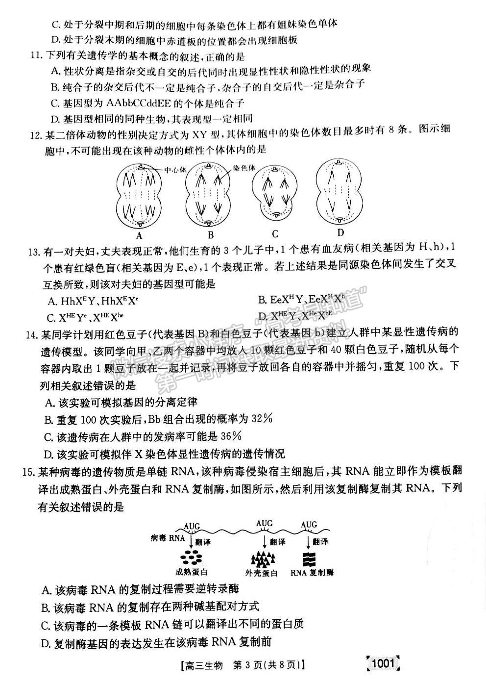 2022甘肅省靖遠縣高三上學期開學考試生物試卷及答案