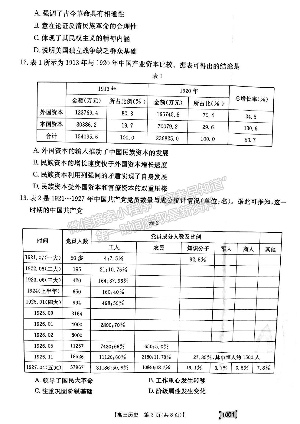 2022甘肅省靖遠縣高三上學期開學考試歷史試卷及答案