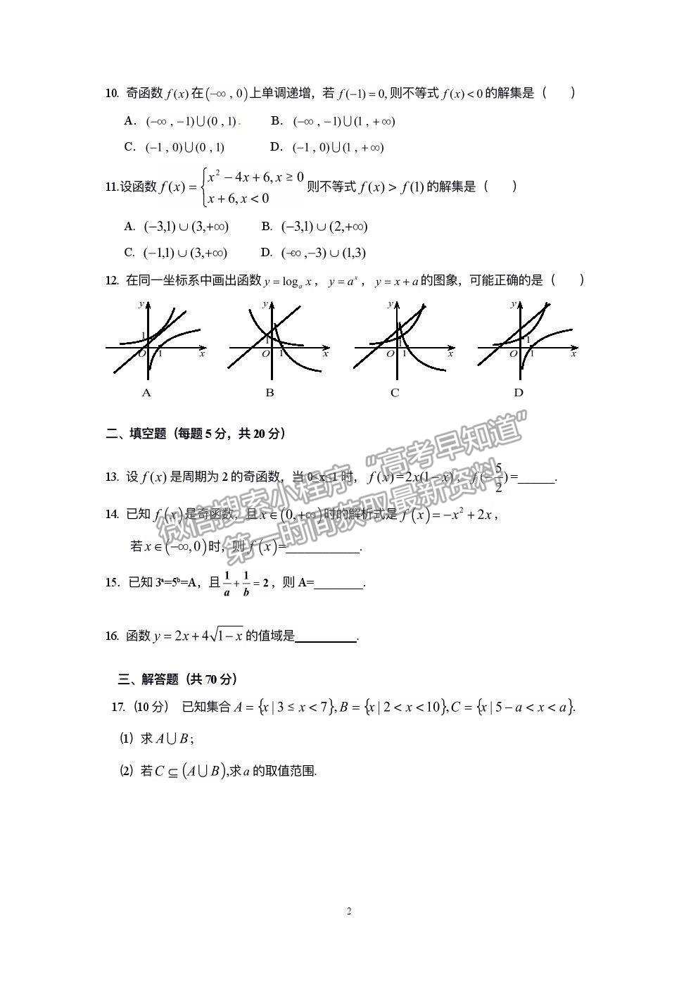 2022安徽省泗縣一中高三上學(xué)期開學(xué)考試文數(shù)試卷及答案