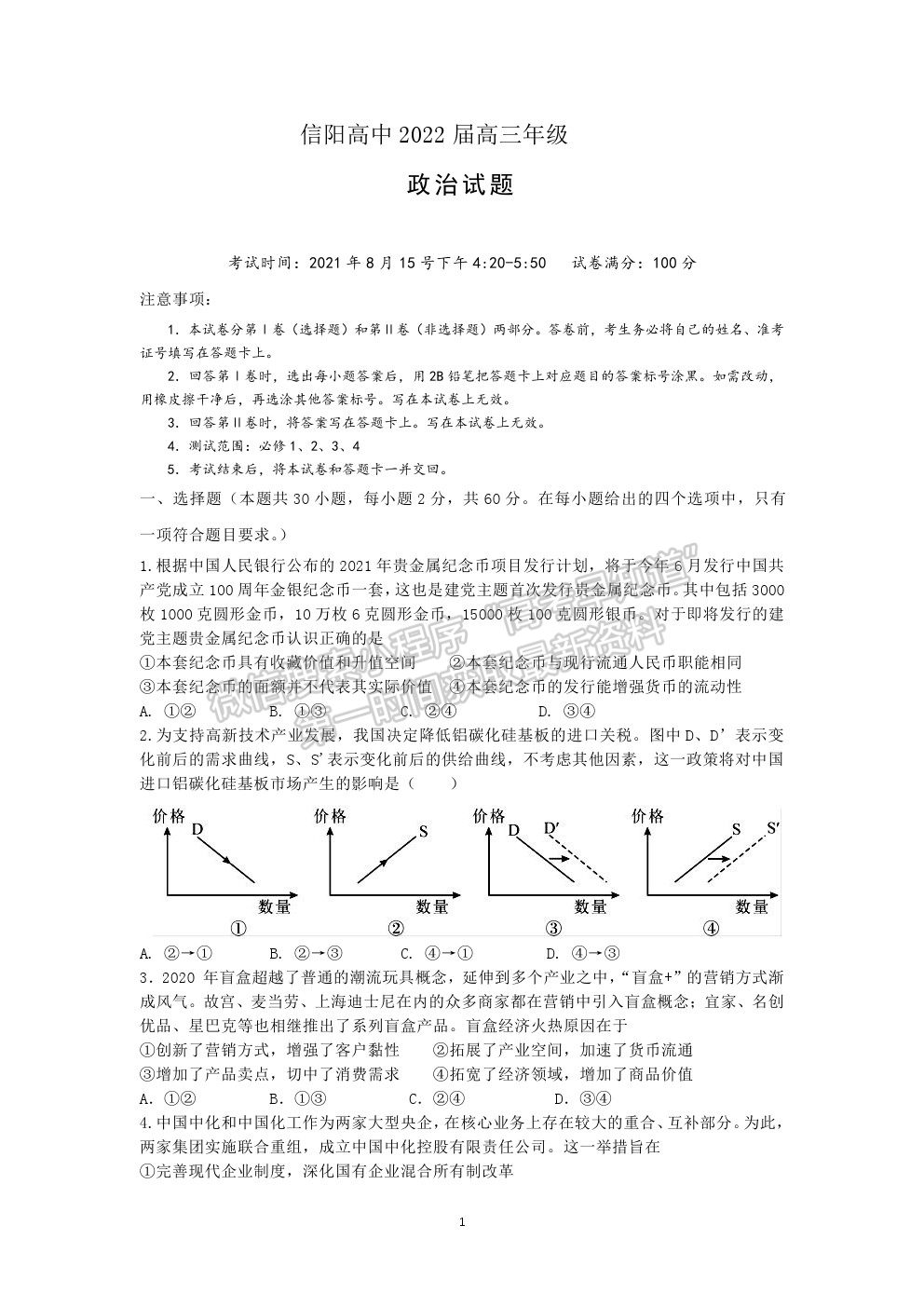 2022河南省信陽高級中學(xué)高三暑假考試政治試卷及答案