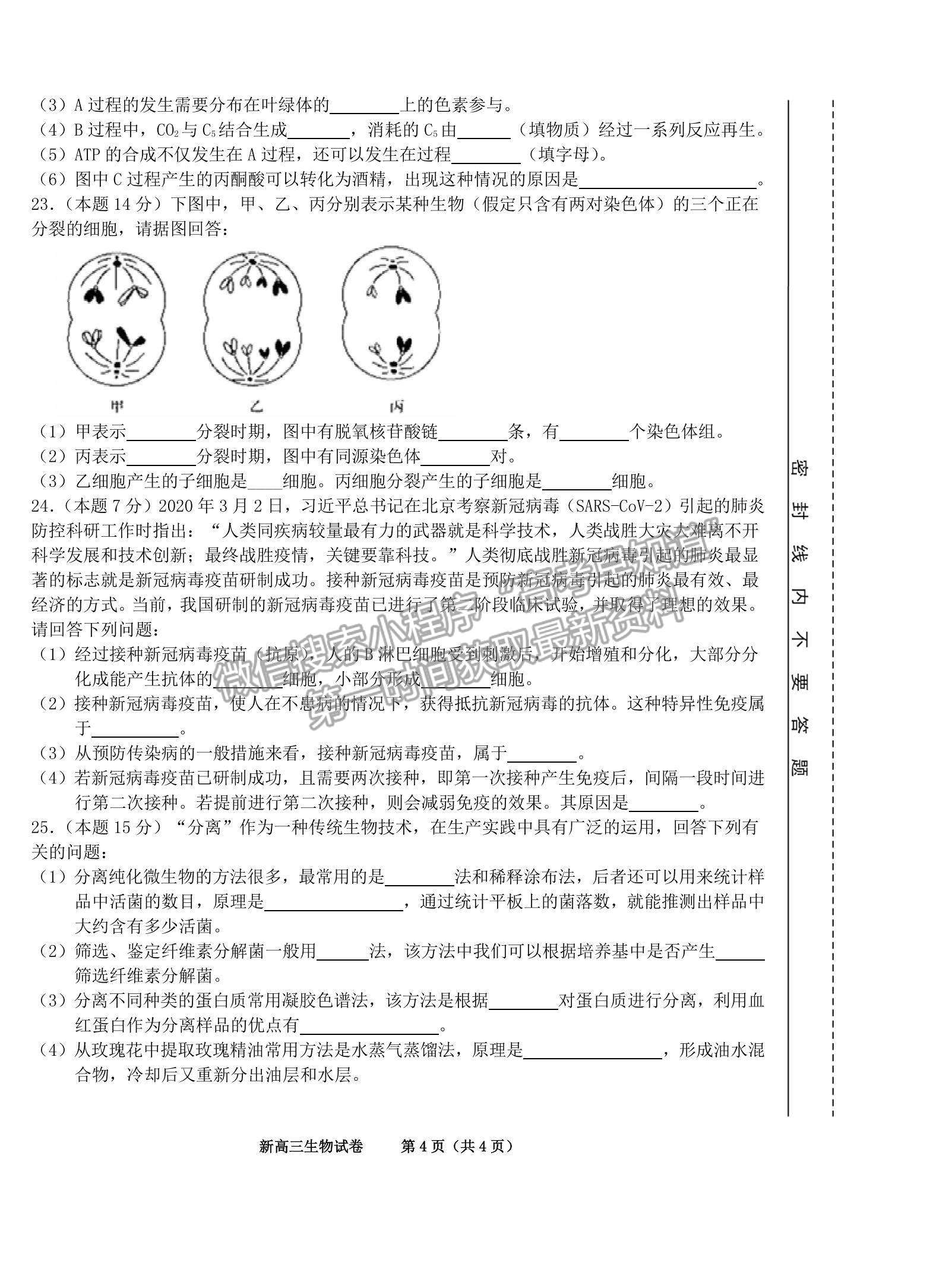 2022合肥六中瑤海校區(qū)高三上學(xué)期文化素養(yǎng)測試生物試卷及答案