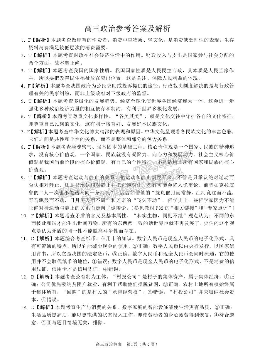 2022浙江省“七彩陽(yáng)光”新高考研究聯(lián)盟高三上學(xué)期返?？荚囌卧嚲砑按鸢?title=