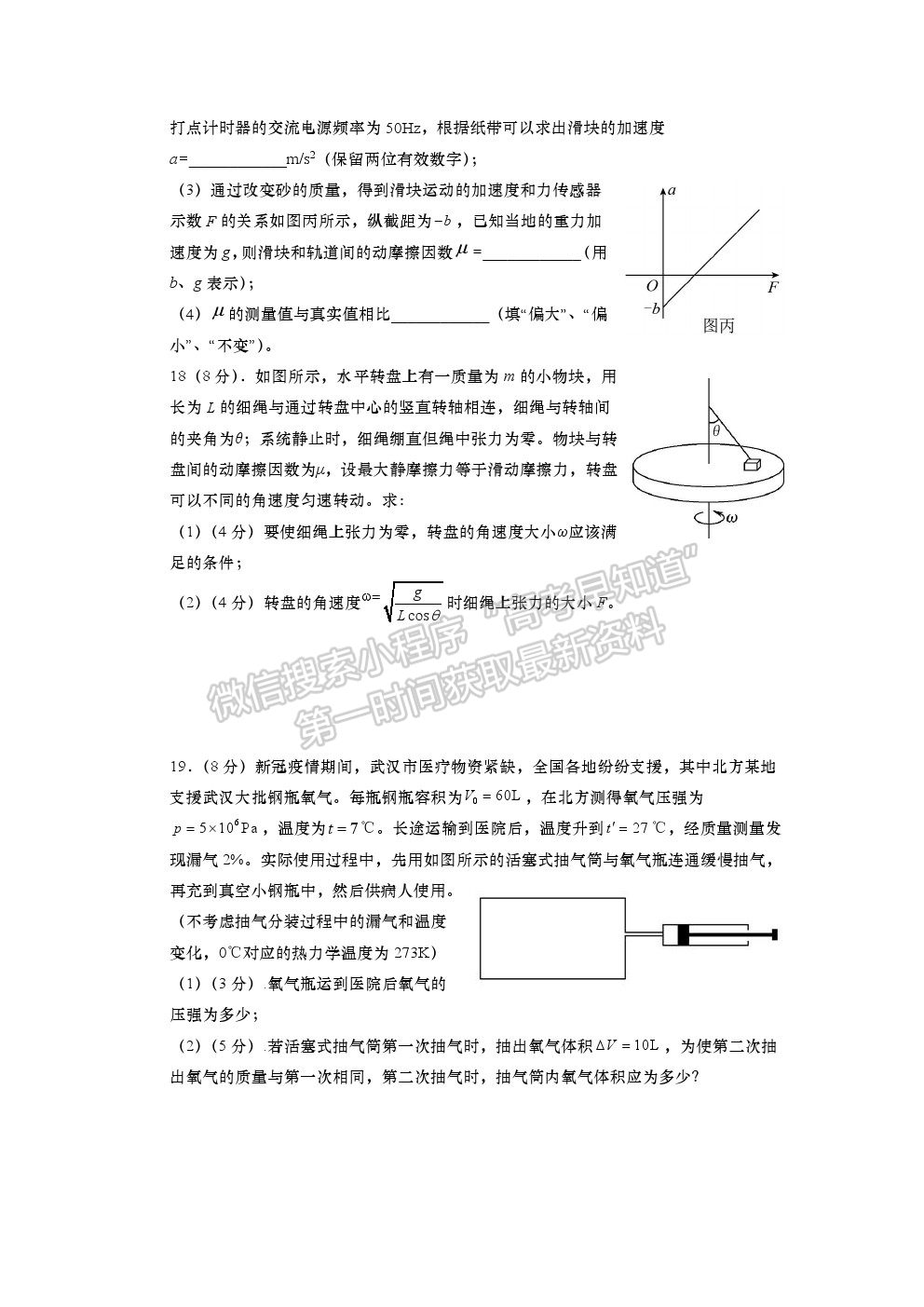 2022江蘇省如皋中學高三上學期期初測試物理試卷及答案