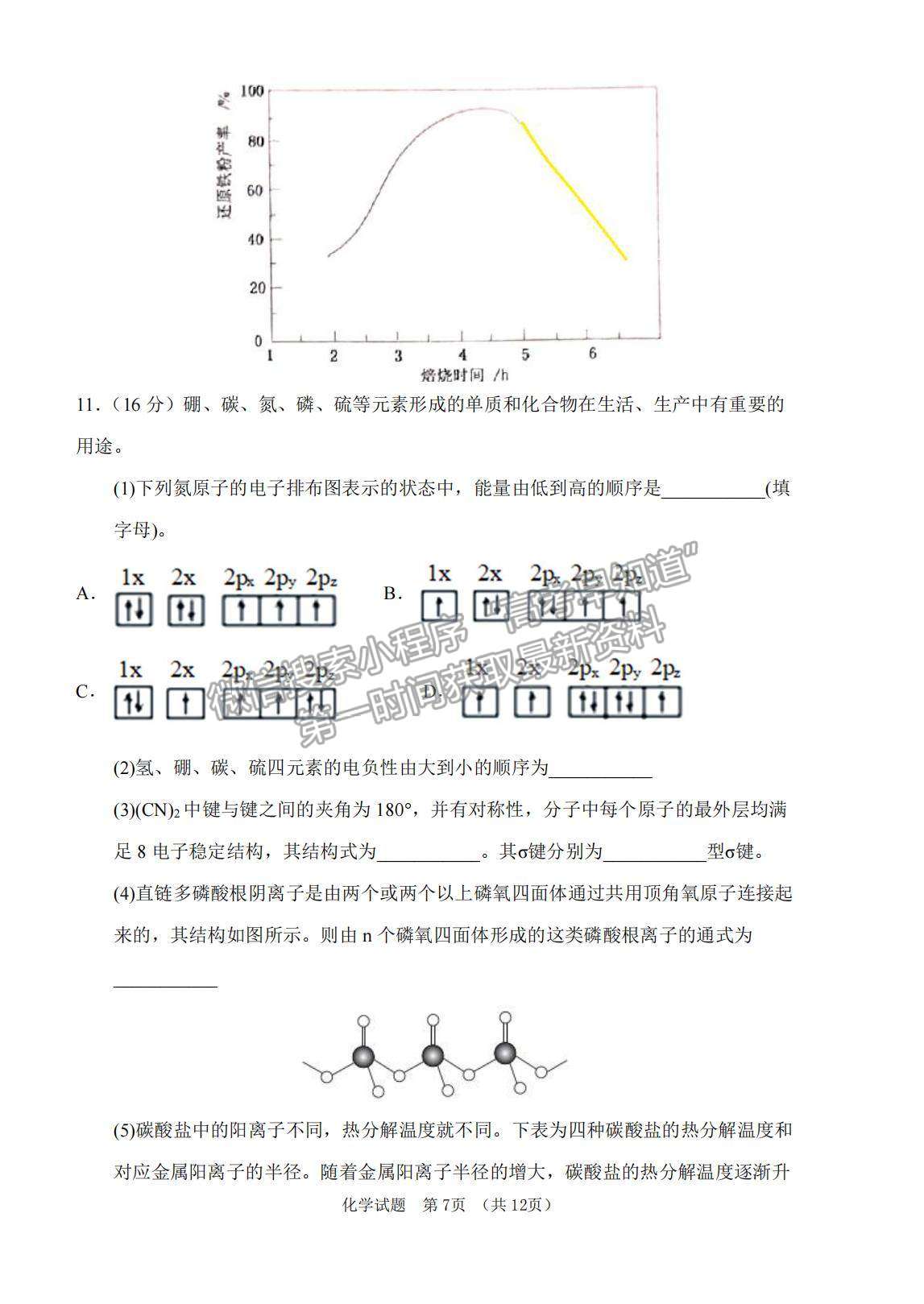 2022吉林省長(zhǎng)春外國(guó)語(yǔ)學(xué)校高三上學(xué)期期初考試化學(xué)試卷及答案