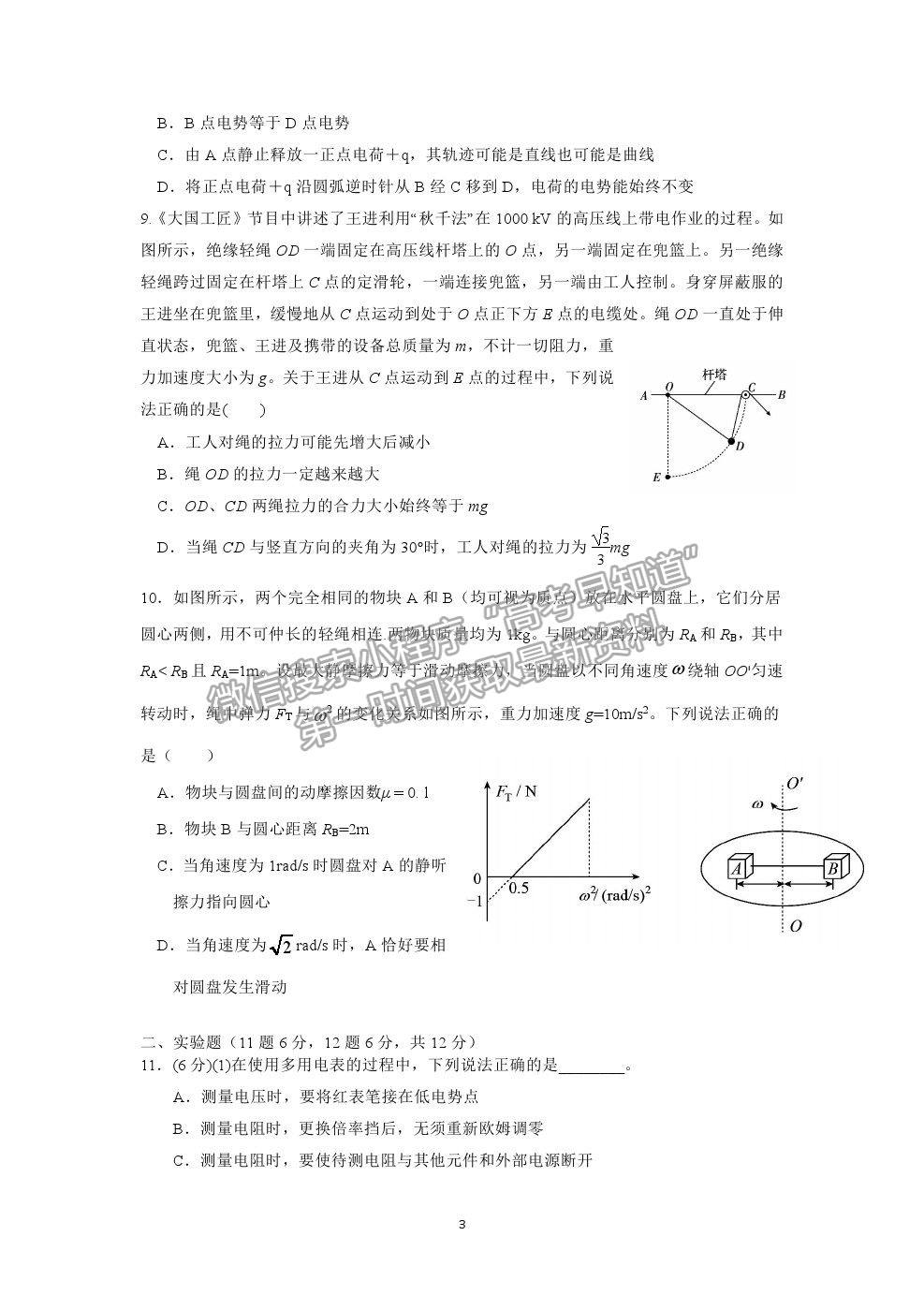 2022河南省信陽高級中學高三暑假考試物理試卷及答案