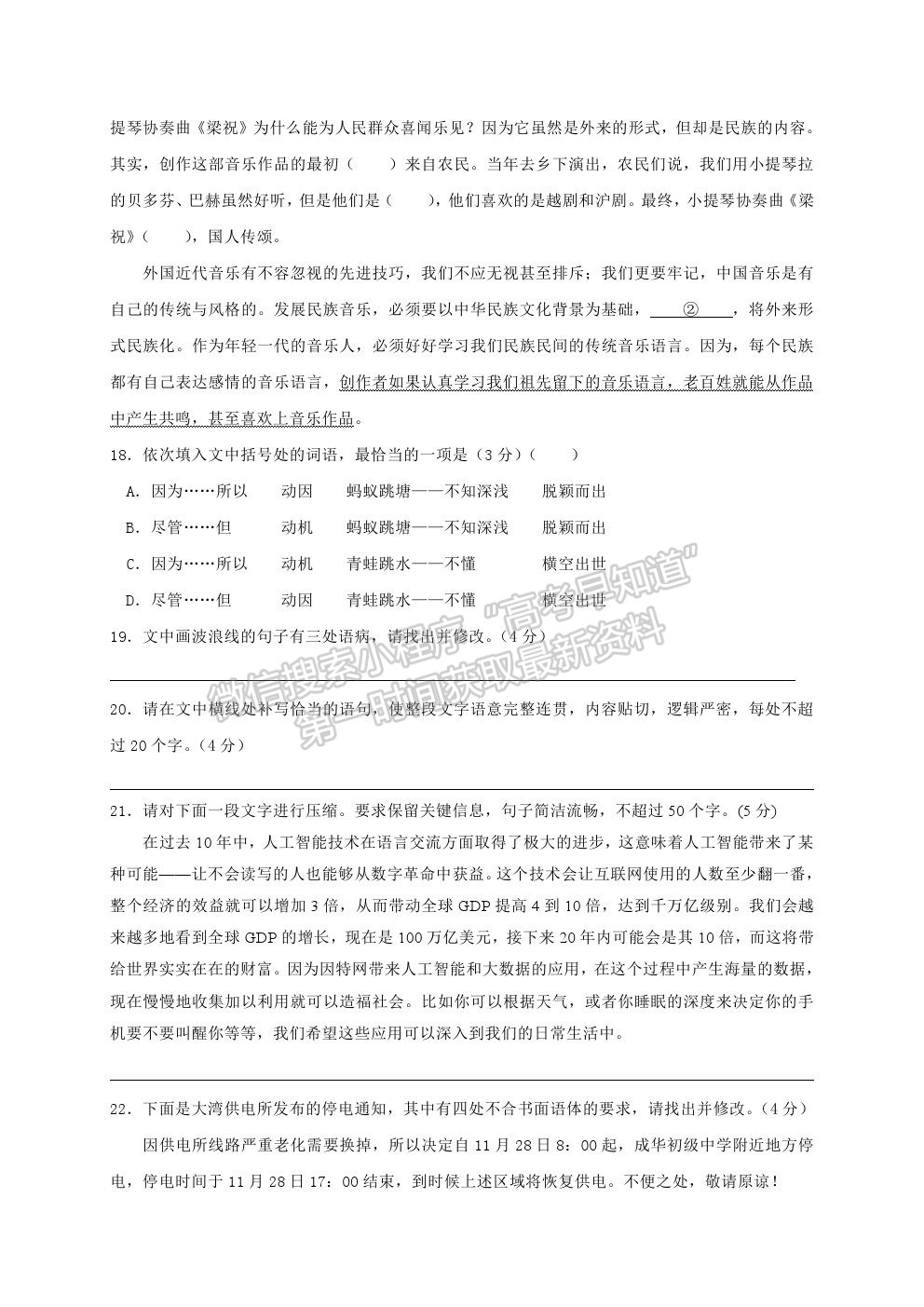 2022江蘇省如皋中學(xué)高三上學(xué)期期初測(cè)試語(yǔ)文試卷及答案