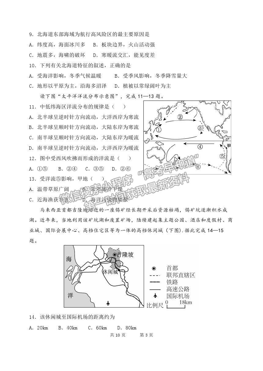 2022成都七中高三上學(xué)期入學(xué)考試地理試卷及答案