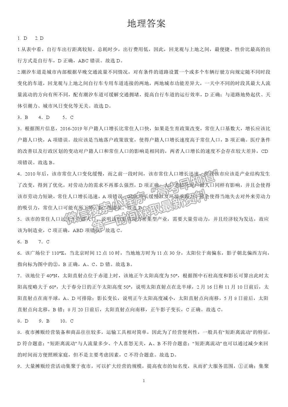 2022河南省信陽(yáng)高級(jí)中學(xué)高三暑假考試地理試卷及答案