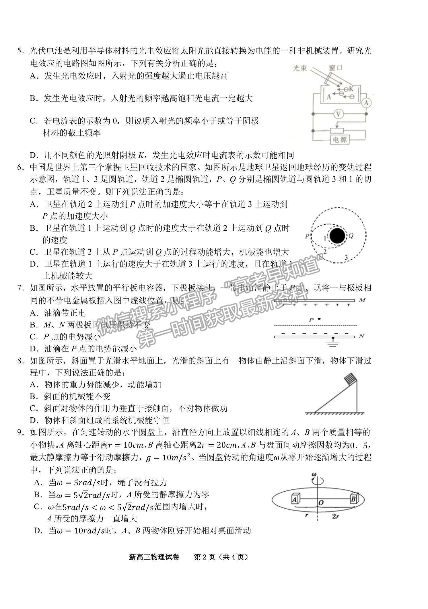 2022合肥六中瑤海校區(qū)高三上學(xué)期文化素養(yǎng)測試物理試卷及答案