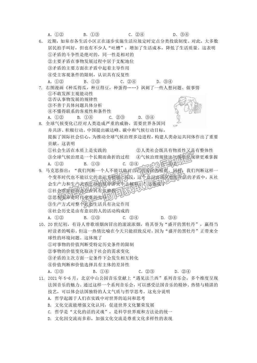 2022江蘇省如皋中學(xué)高三上學(xué)期期初測試政治試卷及答案