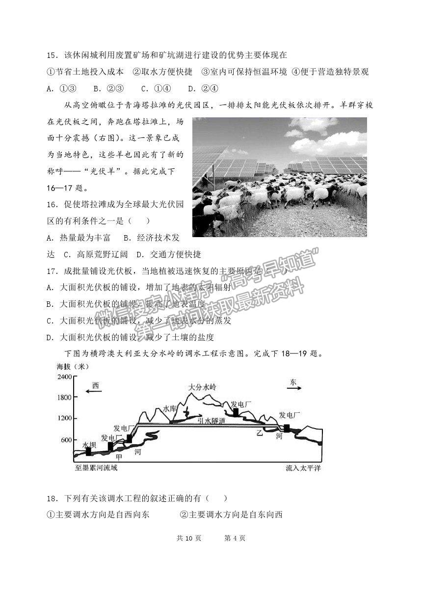 2022成都七中高三上學(xué)期入學(xué)考試地理試卷及答案