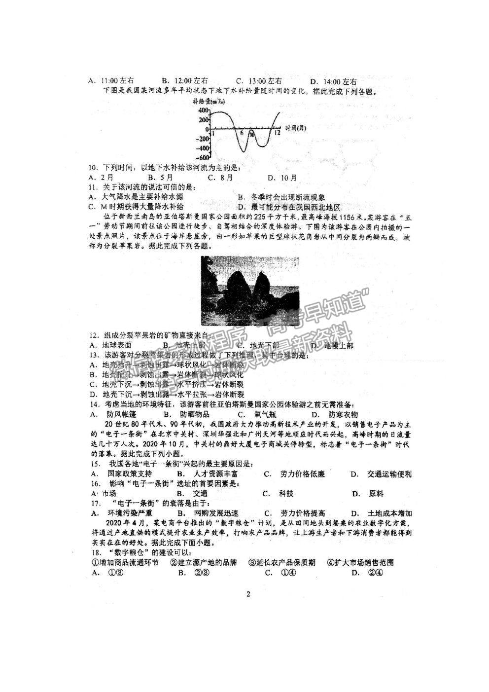 2022安徽省泗縣一中高三上學(xué)期開(kāi)學(xué)考試地理試卷及答案